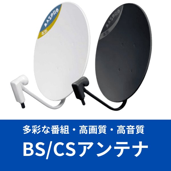 八木式アンテナ