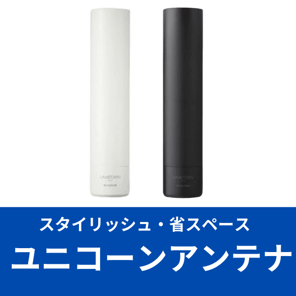 八木式アンテナ